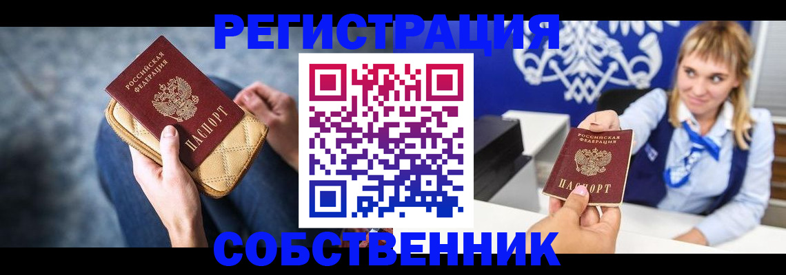 прописка 2025 в Нефтекамске