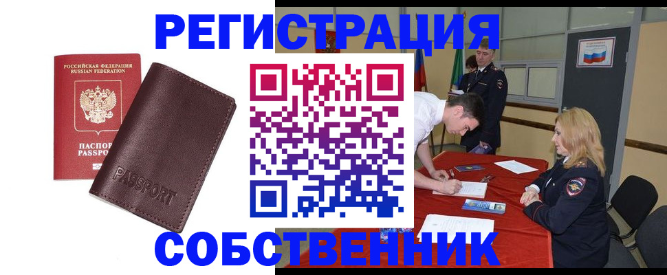 миграционный учет в Нефтекамске