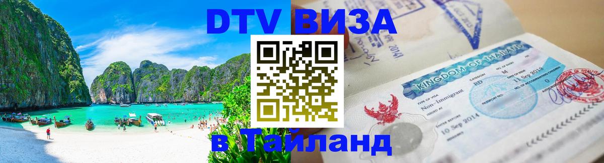 Сколько стоит DTV виза — актуальные цены, оформление даже без документов - Нефтекамск  04.10.2025 